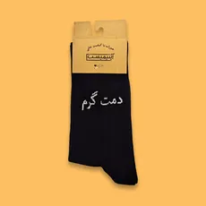 جوراب ساقدار فارسی دمت گرم